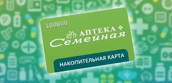 Накопительные карты в аптеке "Семейная" на ул. Бархатовой, д.4