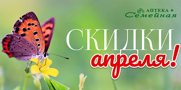 Скидки месяца