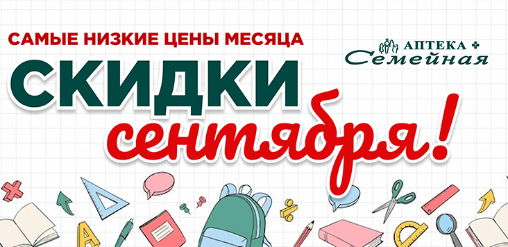 Скидки месяца