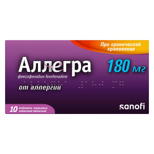 Аллегра таблетки покрытые плёночной оболочкой 180мг №10