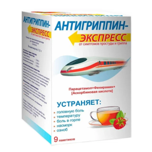 Антигриппин-Экспресс порошок для приготовления раствора для приёма внутрь малина пакетики 13,1г №9