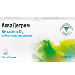 АкваДетрим таблетки растворимые 2000МЕ №30