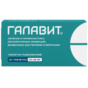 Галавит таблетки подъязычные 25мг №40