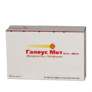 Галвус Мет таблетки 50мг+850мг №30