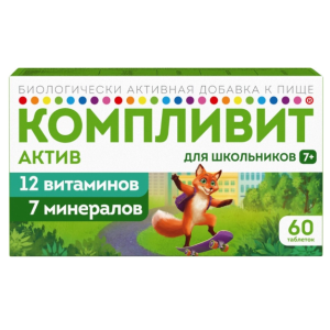 Компливит Актив для школьников 7+ таблетки покрытые пленочной оболочкой массой 693мг №60