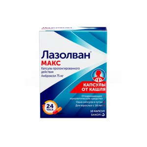 Лазолван Макс капсулы пролонгированного действия 75мг №10
