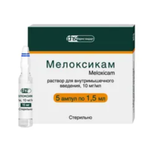 Мелоксикам раствор для внутримышечного введения 10мг/мл ампулы 1,5мл №5