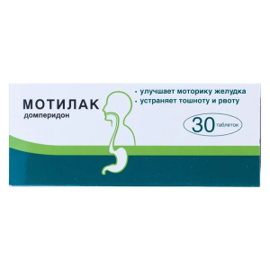Мотилак таблетки покрытые пленочной оболочкой 10мг №30