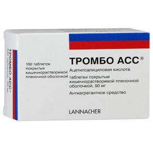 Тромбо АСС таблетки покрытые кишечнорастворимой плёночной оболочкой 50мг №100