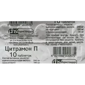 Цитрамон П таблетки №10 
