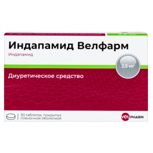 Индапамид Велфарм таблетки покрытые плёночной оболочкой 2,5мг №30
