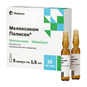 Мелоксикам Полисан раствор для внутримышечного введения 10мг/мл ампулы 1.5мл №5