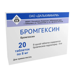 Бромгексин таблетки 8мг №20