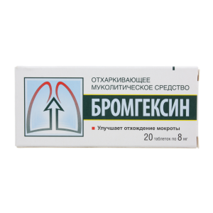 Бромгексин таблетки 8мг №20