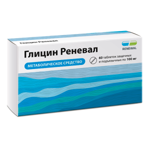 Глицин Реневал таблетки защечные и подъязычные 100мг №60