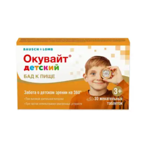 Окувайт детский таблетки жевательные массой 1000мг №30