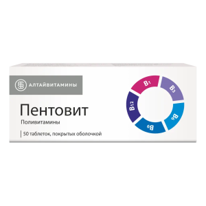 Пентовит таблетки покрытые оболочкой №50