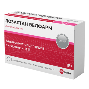 Лозартан Велфарм таблетки покрытые плёночной оболочкой 25мг №30