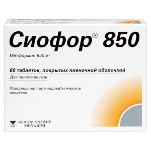 Сиофор 850 таблетки покрытые пленочной оболочкой 850мг №60