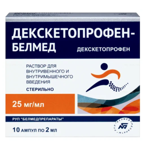 Декскетопрофен-Белмед раствор для внутривенного и внутримышечного введения 25мг/мл ампулы 2мл №10