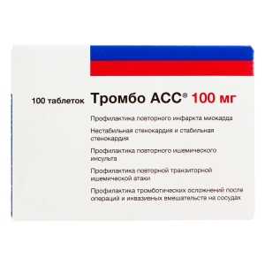 Тромбо АСС таблетки кишечнорастворимые покрытые плёночной оболочкой 100мг №100
