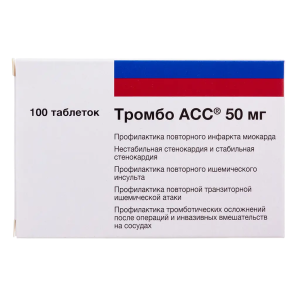 Тромбо АСС таблетки кишечнорастворимые покрытые плёночной оболочкой 50мг №100