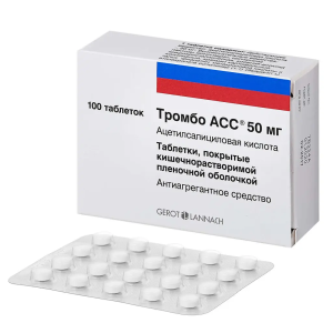 Тромбо АСС таблетки покрытые кишечнорастворимой плёночной оболочкой 50мг №100