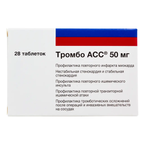 Тромбо АСС таблетки кишечнорастворимые покрытые плёночной оболочкой 50мг №28