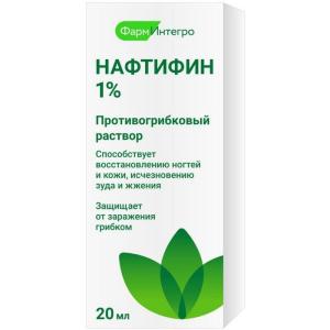 Нафтифин раствор противогрибковый 1 % флакон 20мл 