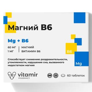 Магний В6 Витамир таблетки массой 610мг №60
