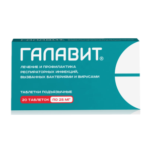 Галавит таблетки подъязычные 25мг №20