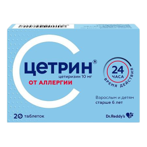 Цетрин таблетки покрытые пленочной оболочкой 10мг №20