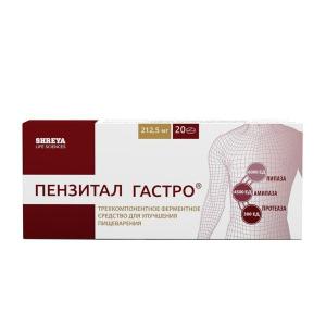 Пензитал Гастро таблетки покрытые кишечнорастворимой оболочкой №20