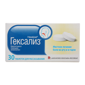 Гексализ таблетки для рассасывания №30
