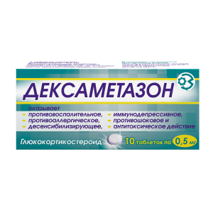 Дексаметазон таблетки 0,5мг №10