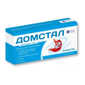 Домстал таблетки 10мг №30