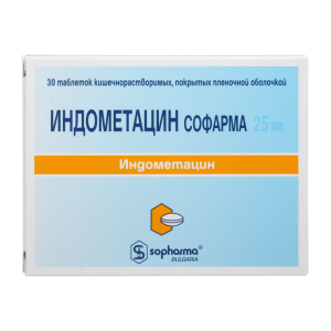 Индометацин Софарма таблетки кишечнорастворимые покрытые пленочной оболочкой 25мг №30