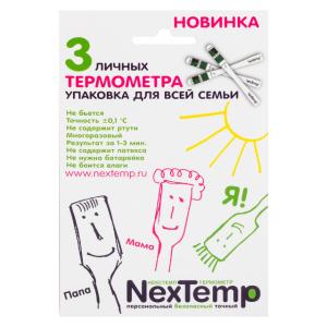 Некстемп термометр безртутный клинический №3 