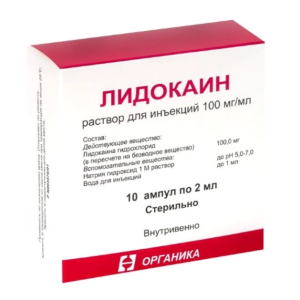 Лидокаин раствор для инъекций 100мг/мл ампулы 2мл №10 /Органика/