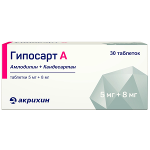 Гипосарт А таблетки 5мг+8мг №30