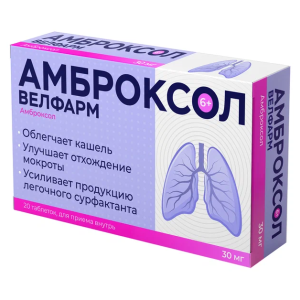 Амброксол Велфарм таблетки 30мг №50
