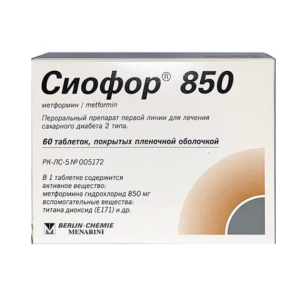 Сиофор 850 таблетки покрытые пленочной оболочкой 850мг №60